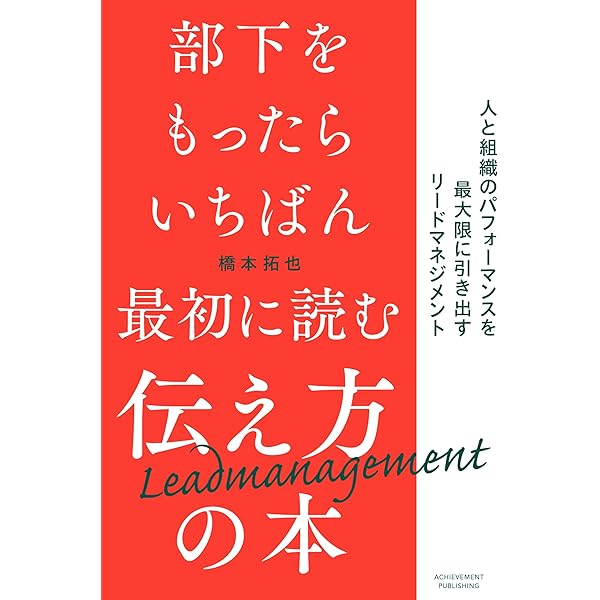 Amazon.co.jp: 部下をもったらいちばん最初に読む本 eBook : 橋本拓也
